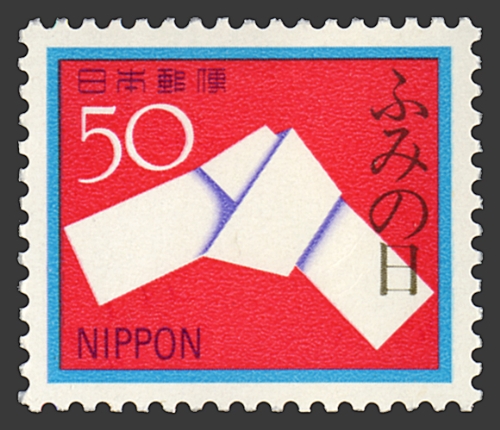 Dia de la carta, 1980, 50 yenes