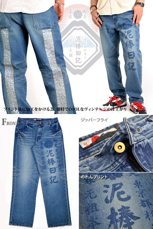 Pantalones vaqueros con estampado japonés