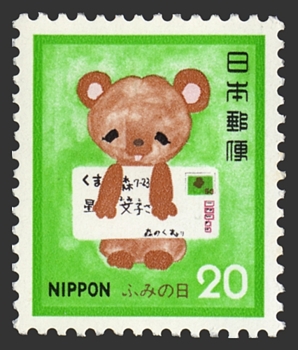 Dia de la carta, 1980, 20 yenes